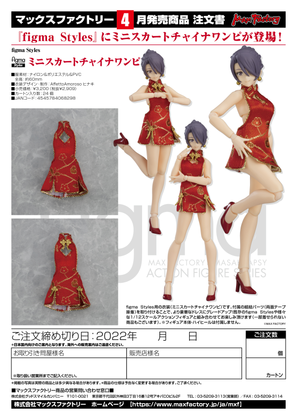 Good Smile Company Styles Styles Mini Skirt Chinese Dress Outfit Figma