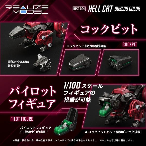 TAKARA TOMY RMZ-004 Hellcat Guylos Color | 4904810939702