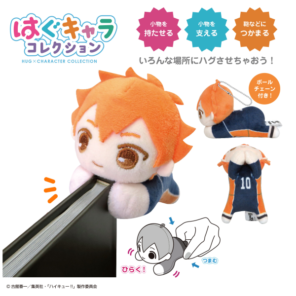 Haikyu HUG CHARACTER COLLECTION | 4580683624398