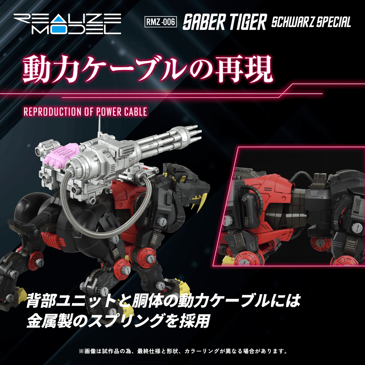 RMZ-006 SABER TIGER SCHWARZ SPECIAL