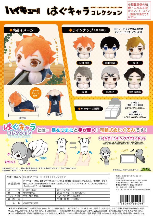 Haikyu HUG CHARACTER COLLECTION | 4580683624398