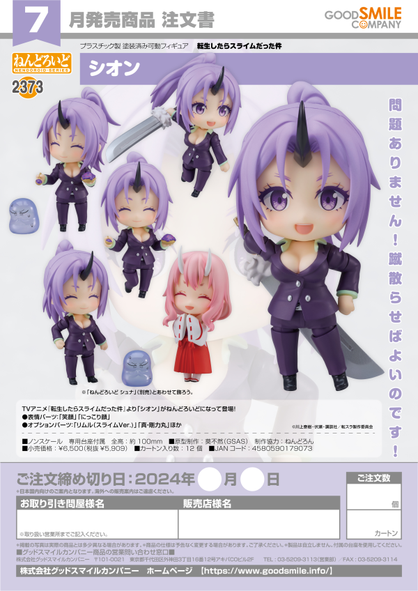 Nendoroid Shion | 4580590179073