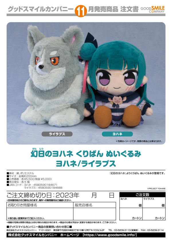GoodSmile Company Genjitsu no Yohane Kuripan Plushie Lailaps
