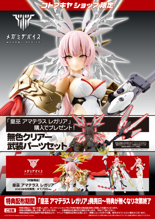 KOTOBUKIYA MEGAMI DEVICE AUV AMATERASU REGALIA | 190526050228