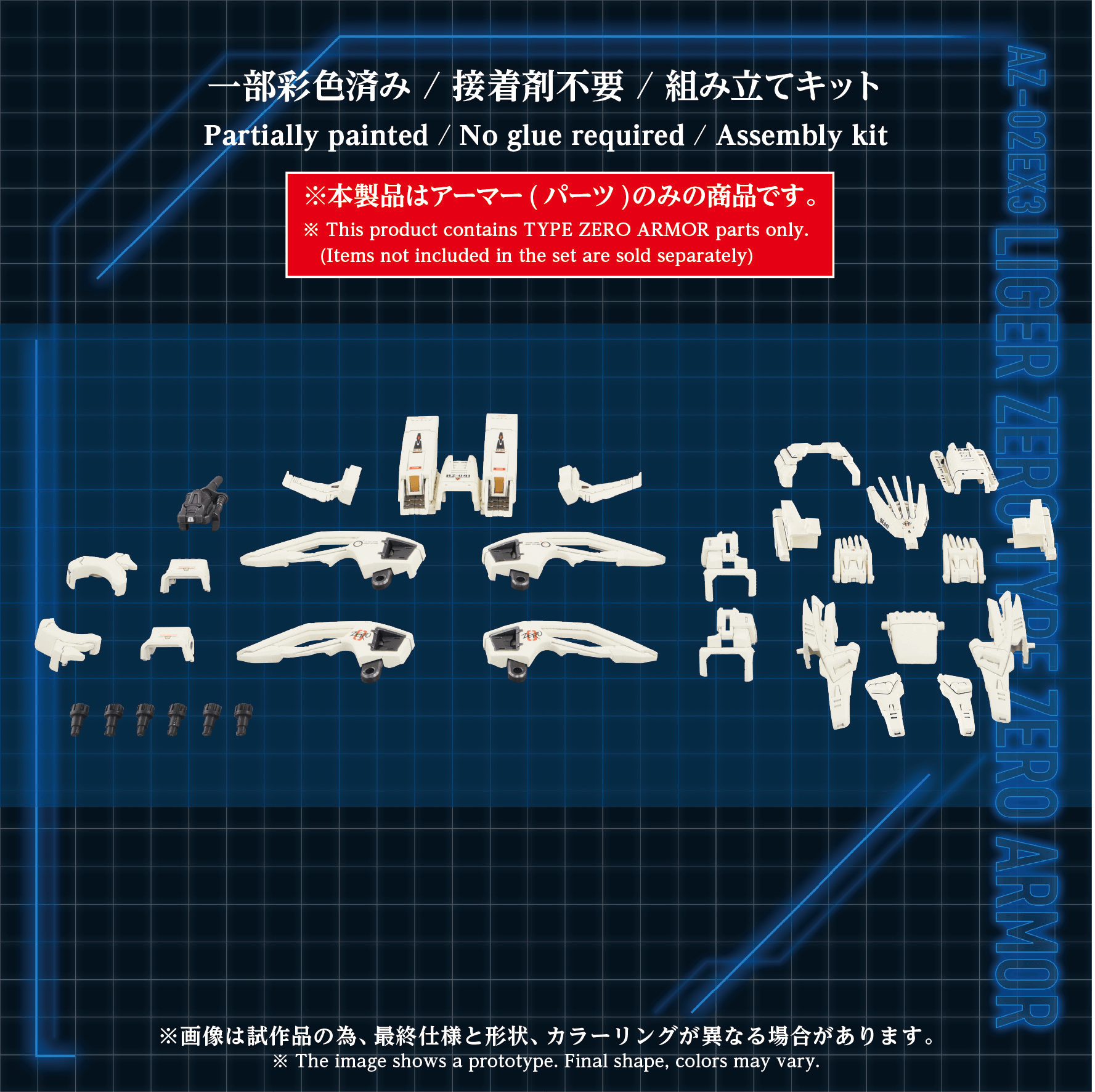 AZ-02EX3 Liger Zero Type Zero Armor | 4904810058755
