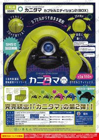 ATC Crab Omelette Capsule Edition 2 (Box of 12) | 4573153643234
