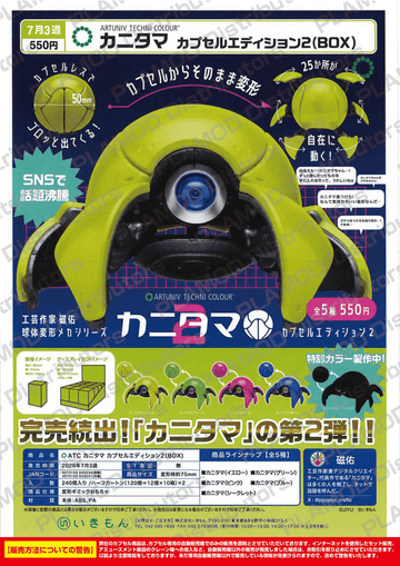 ATC Crab Omelette Capsule Edition 2 (Box of 12) | 4573153643234