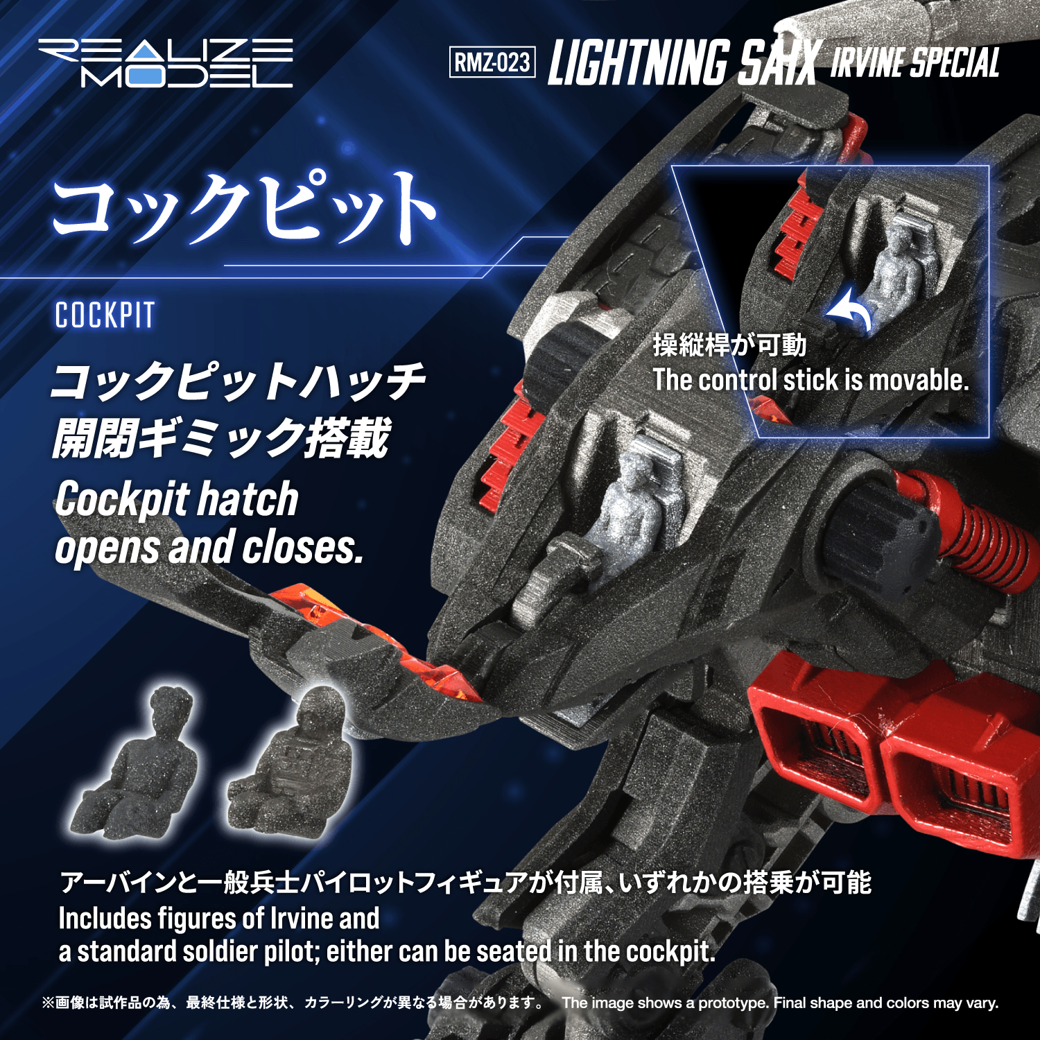 RMZ-023 LIGHTNING SAIX IRVINE SPECIAL | 4904810086901