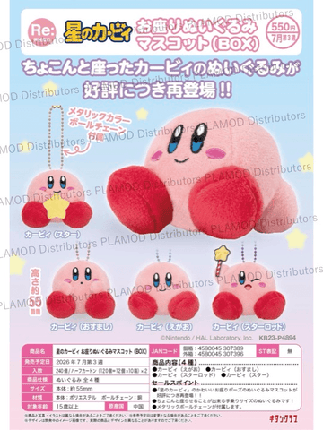 Kirby Sitting Plush Mascot (Re-release) (Box of 12) | 4580045307389