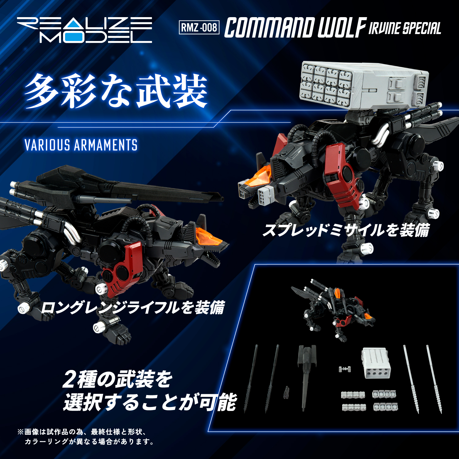 RMZ-008 Command Wolf Irvine Special | 0190526069435
