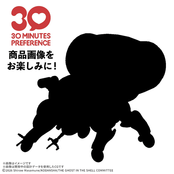 30MP FUCHIKOMA （THE GHOST IN THE SHELL） | 4573102743053