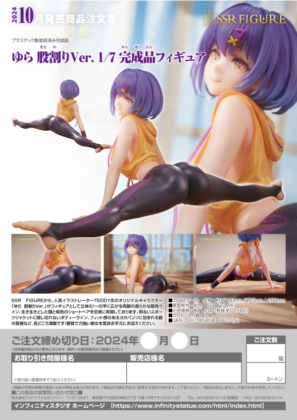 Infinity Studio SSR FIGURE Yura: Split Ver. 1/7 Scale Complete Figure(4580416927291)(4580416927291)