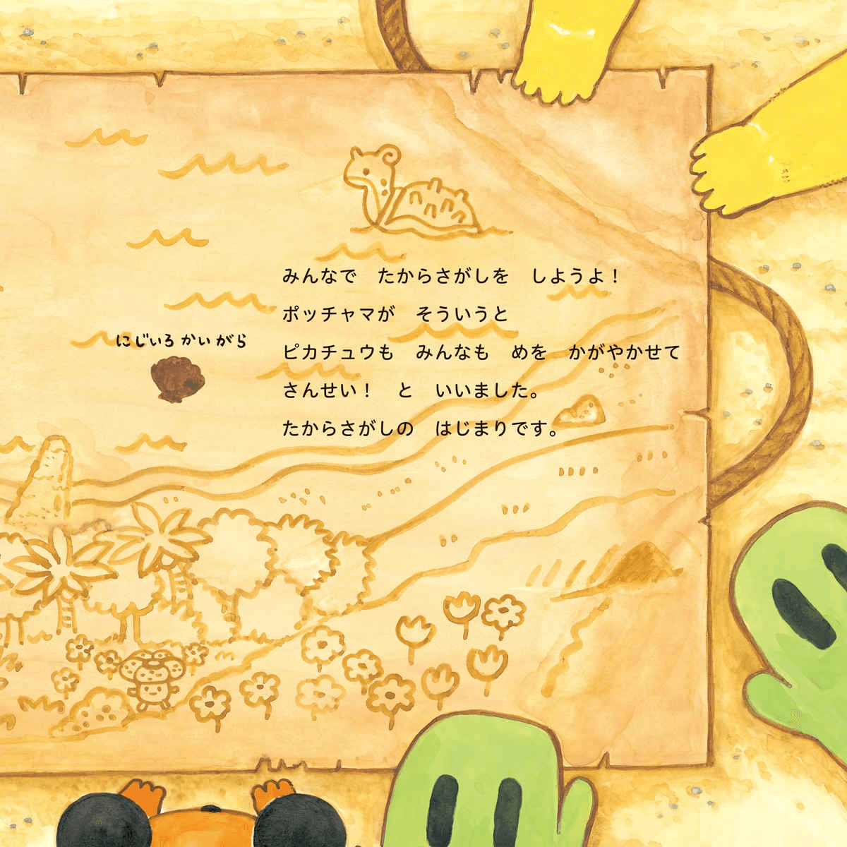 Pikachu and the Ocean Treasure Hunt | 9784097252900