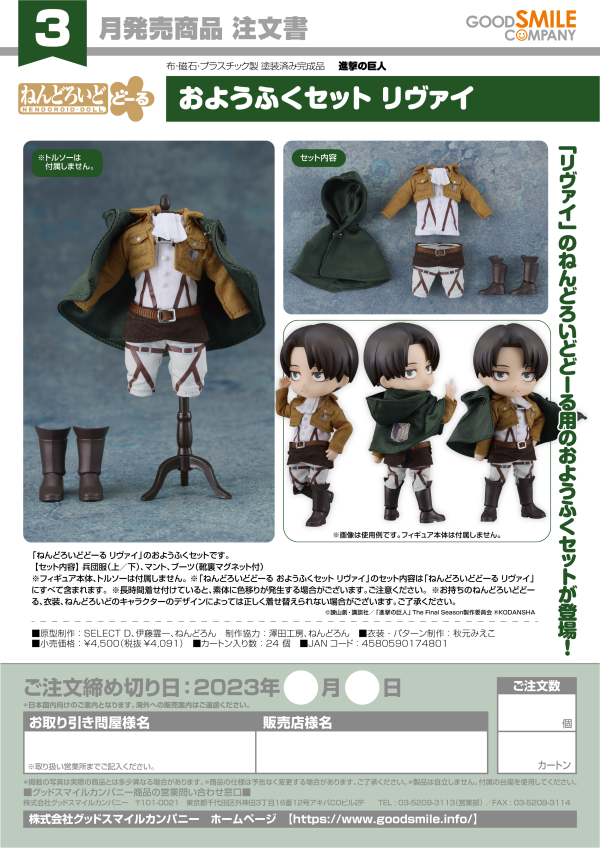 GoodSmile Company Nendoroid Doll Outfit Set: Levi
