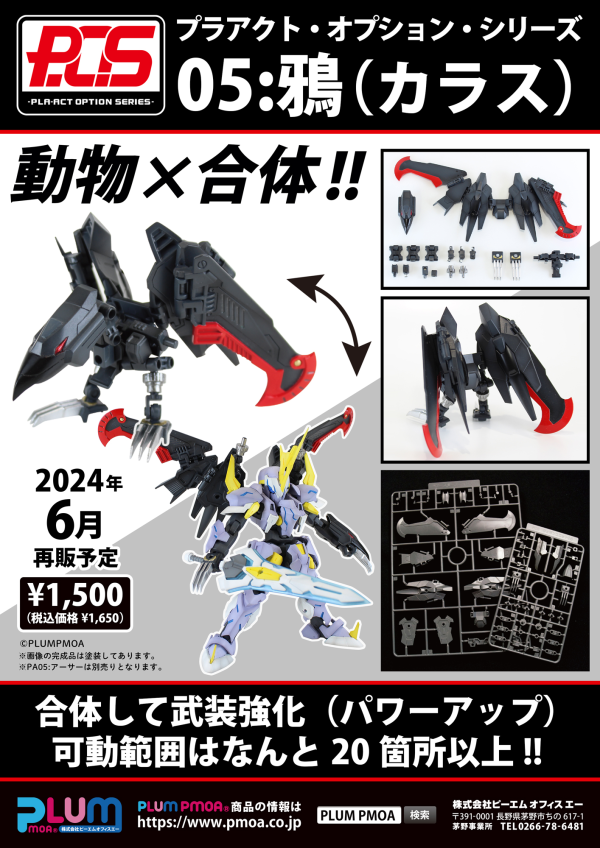 PMOA Pla-Act Option Series 05: Karasu (re-run) | 4582362381561