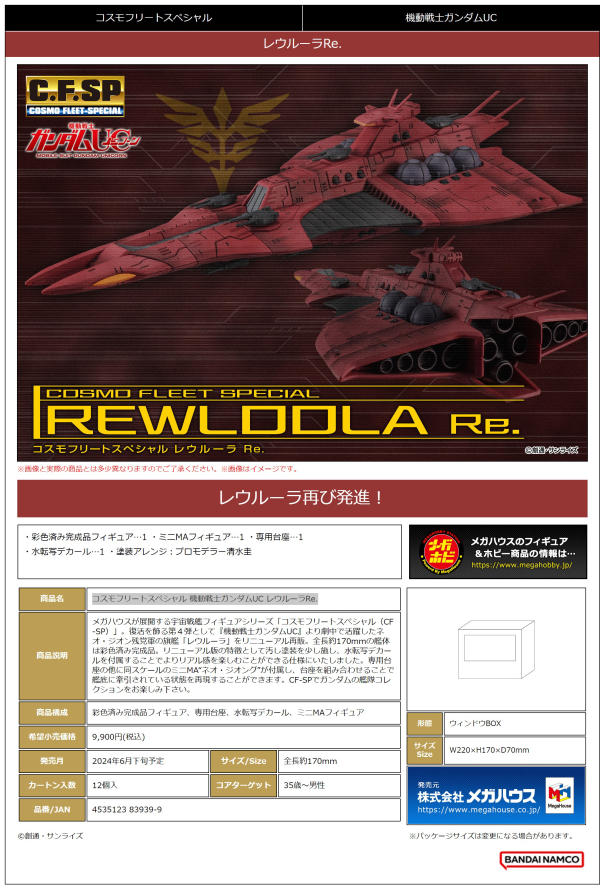 MegaHouse Cosmo Fleet Special Mobile Suit Gundam Unicorn Rewloola Re.