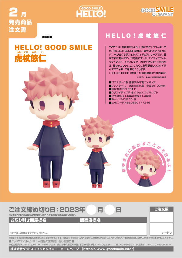 Good Smile Company HELLO GOOD SMILE Yuji Itadori