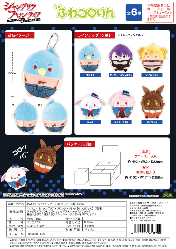 Piapro.net MAX SHANGRI-LA FRONTIER FUWA KORORIN | 4580683618700