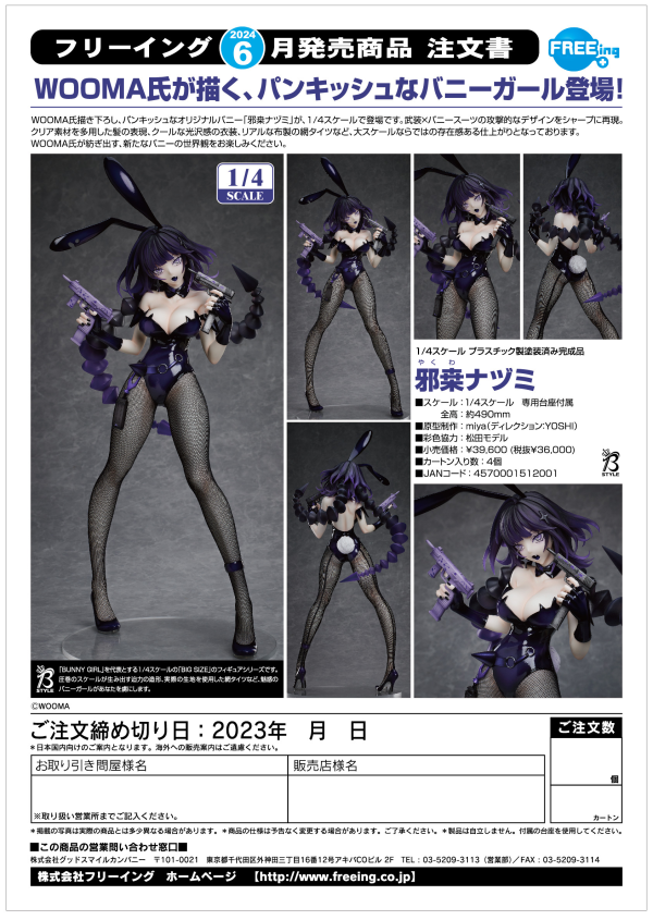 FREEing Nazumi Yakuwa(4570001512001)(4570001512001)