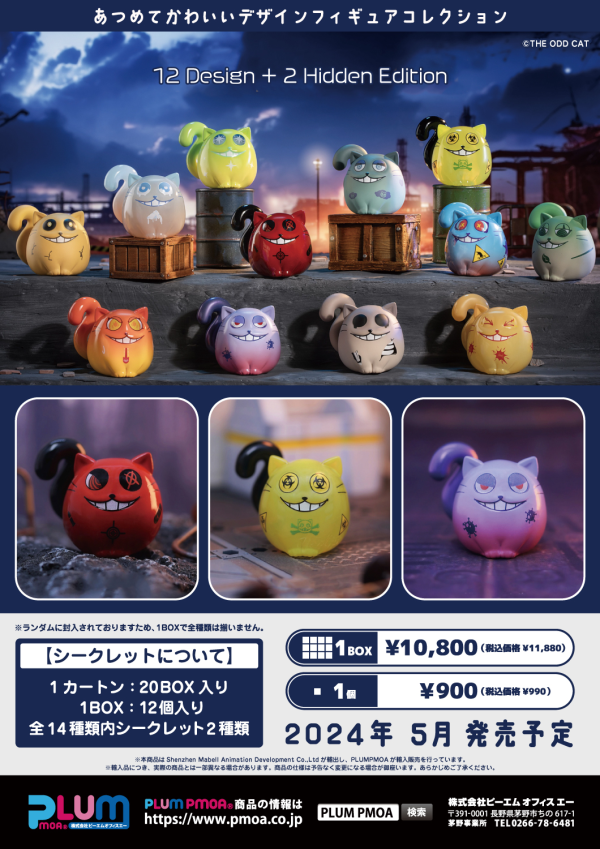 PMOA Doomsday cat (Set of 12 figures) | 4582362387044