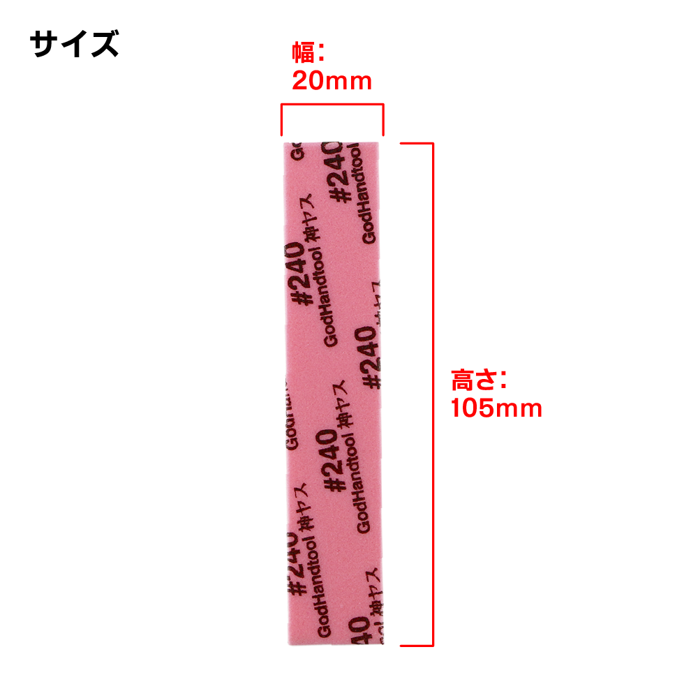Kamiyasu Sanding Stick #240-3mm (5pcs) | 4562349872596