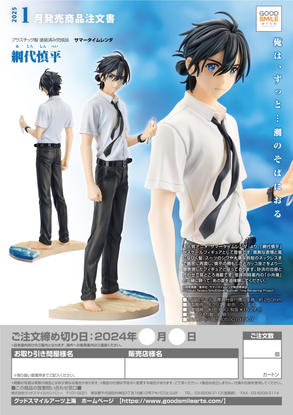 Good Smile Company Shinpei Ajiro