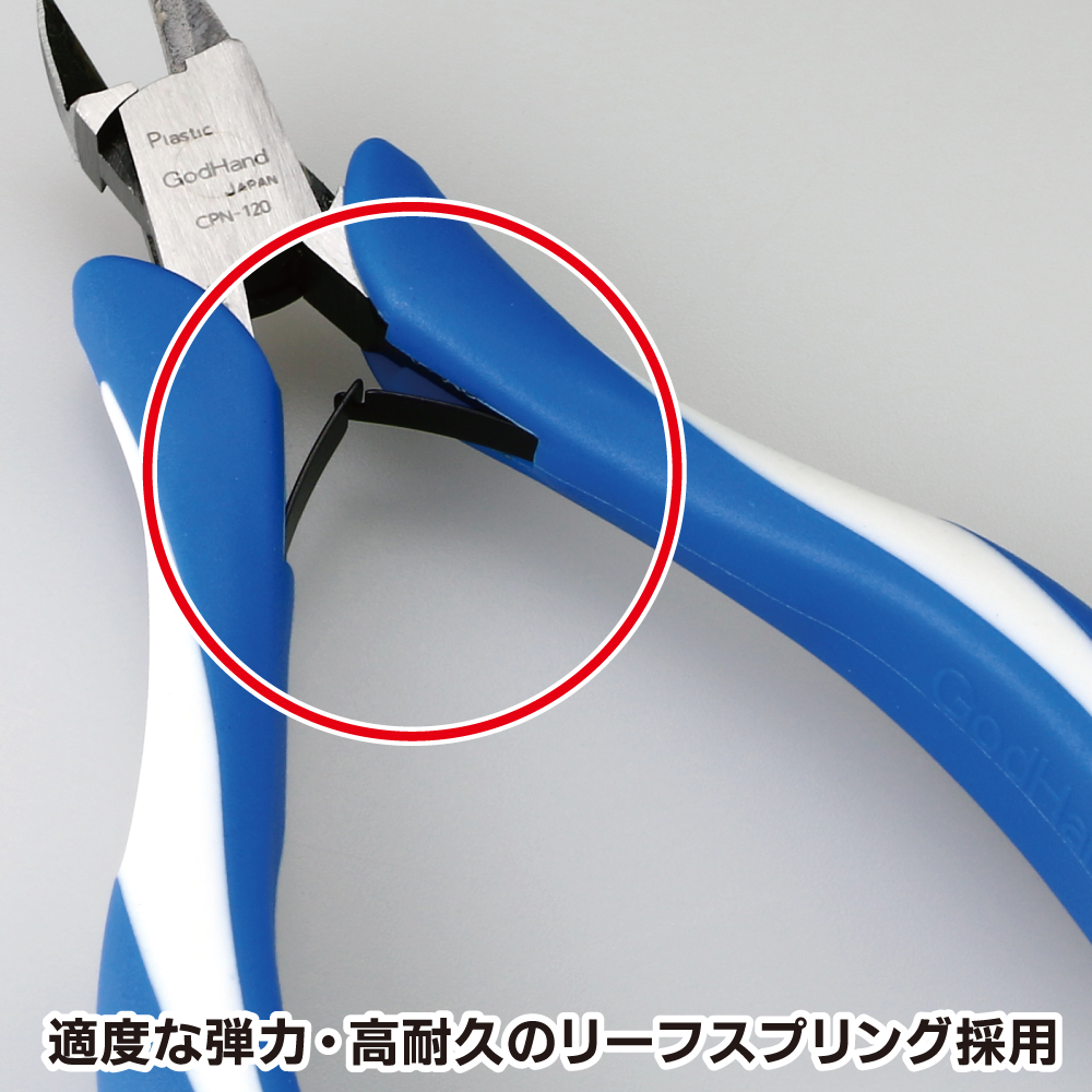 GodHand GodHand - Craft Grip Series Plastic Nippers 120mm(4562349877096)