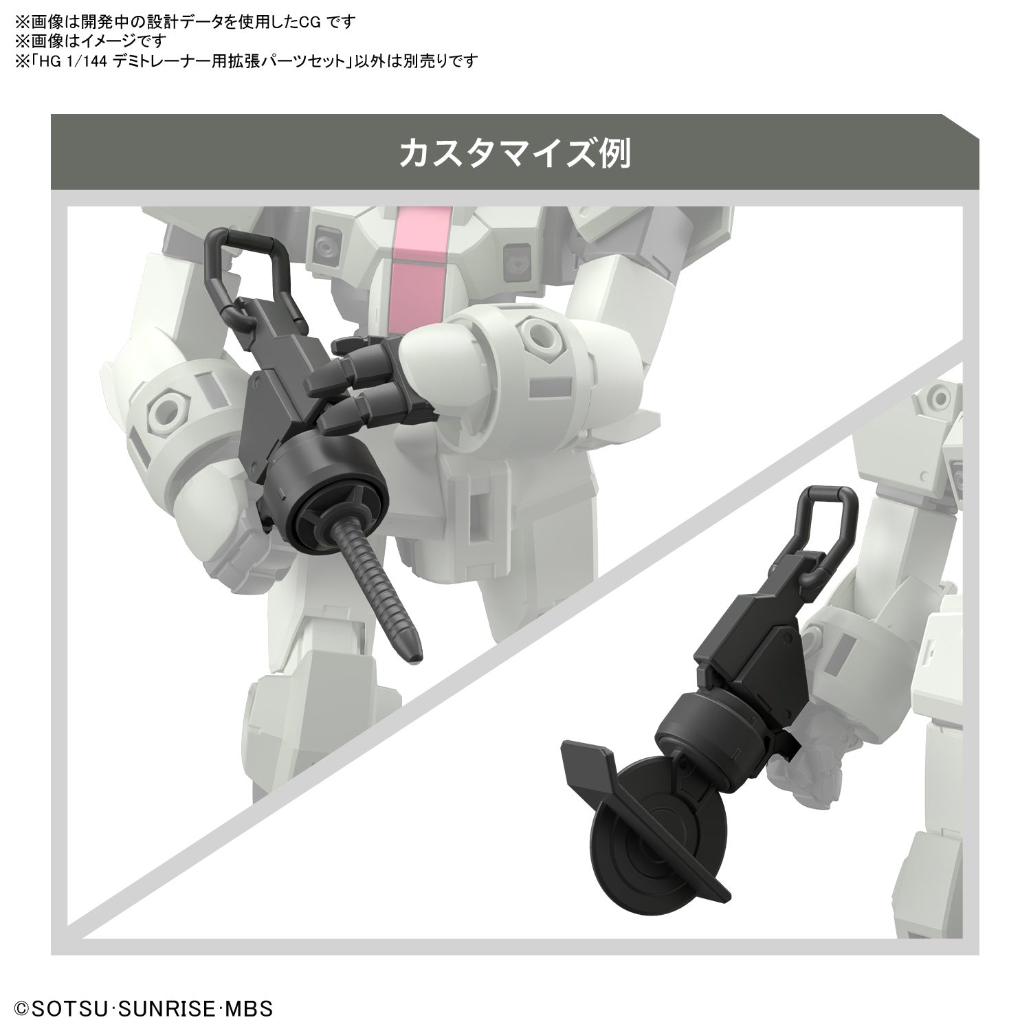 HG 1/144 EXPANSION PARTS SET for DEMI TRAINER | 4573102633576