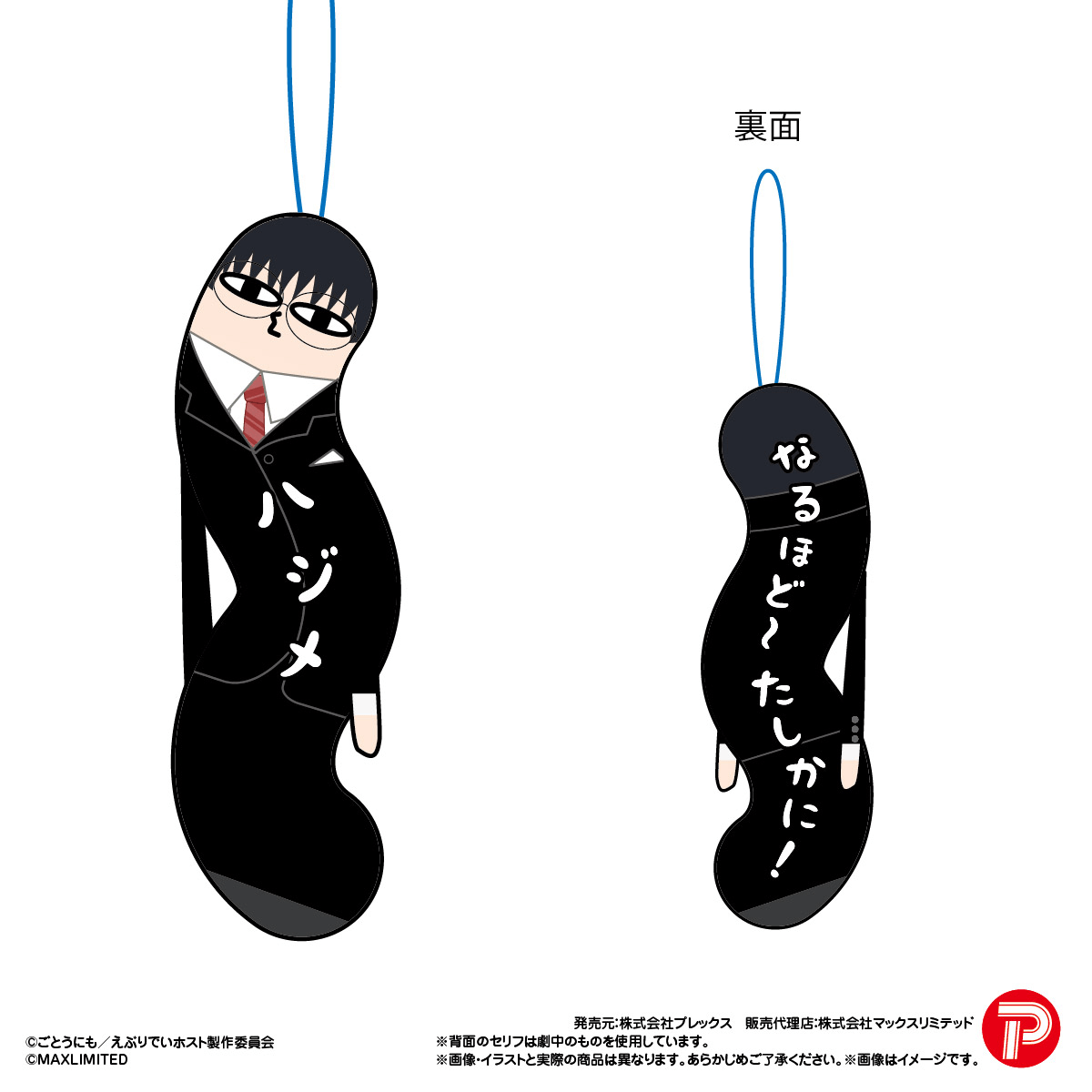 Everyday Host Hinekureta Yatsura (Box of 8)