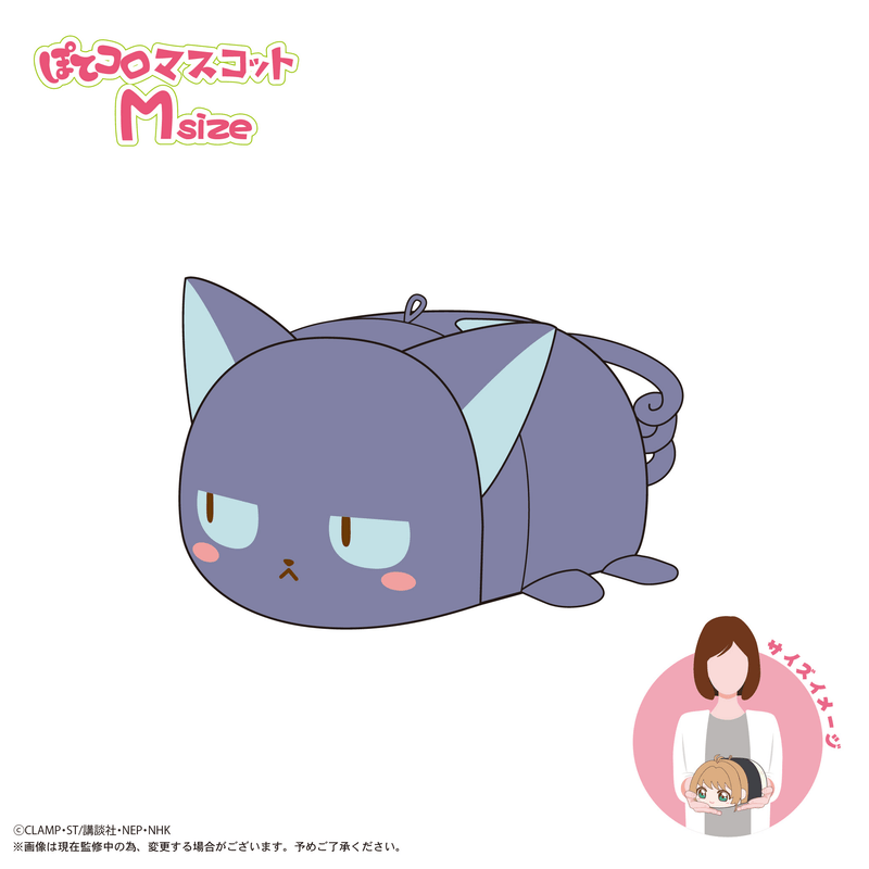 MAX LIMITED Cardcaptor Sakura POTE KORO MASCOT Ｍsize E | 4571617075942