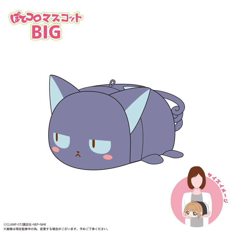 MAX LIMITED Cardcaptor Sakura POTE KORO MASCOT BIG E | 4571617076031