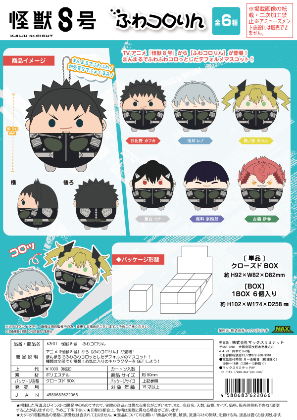 KAIJU No. 8 FUWA KORORIN | 4580683622066