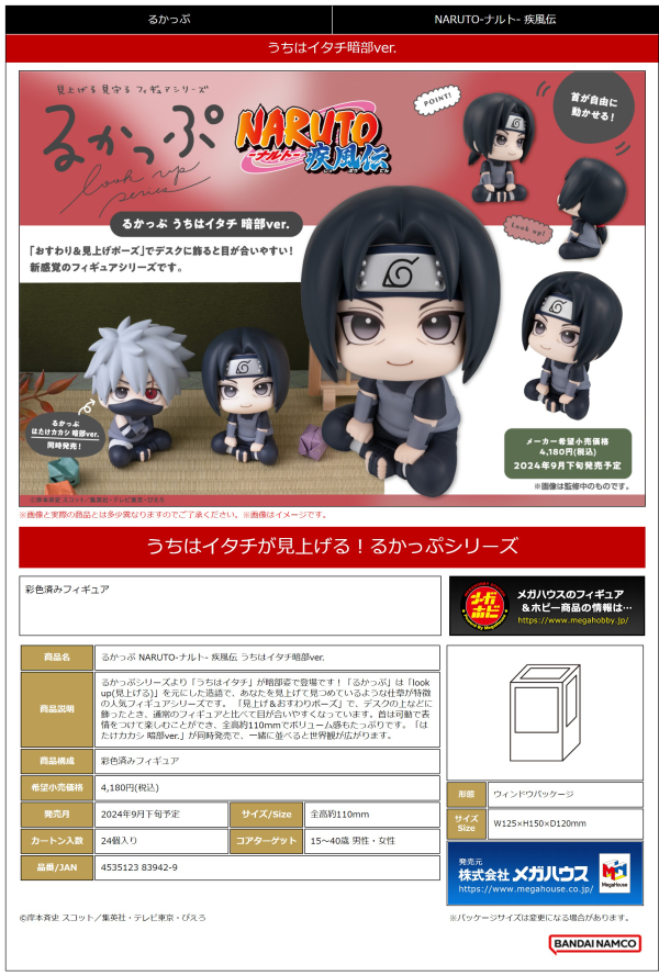 MegaHouse Lookup NARUTO Shippuden Itachi Uchiha Anbu ver.(4535123839429)(4535123839429)
