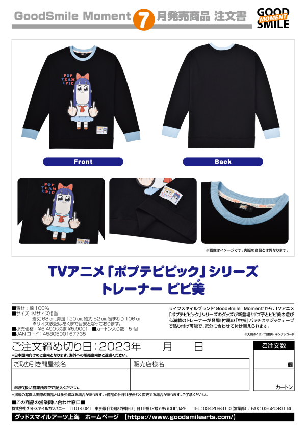 Good Smile Company Pop Team Epic Sweatshirt Pipimi(4580590167735)(4580590167735)
