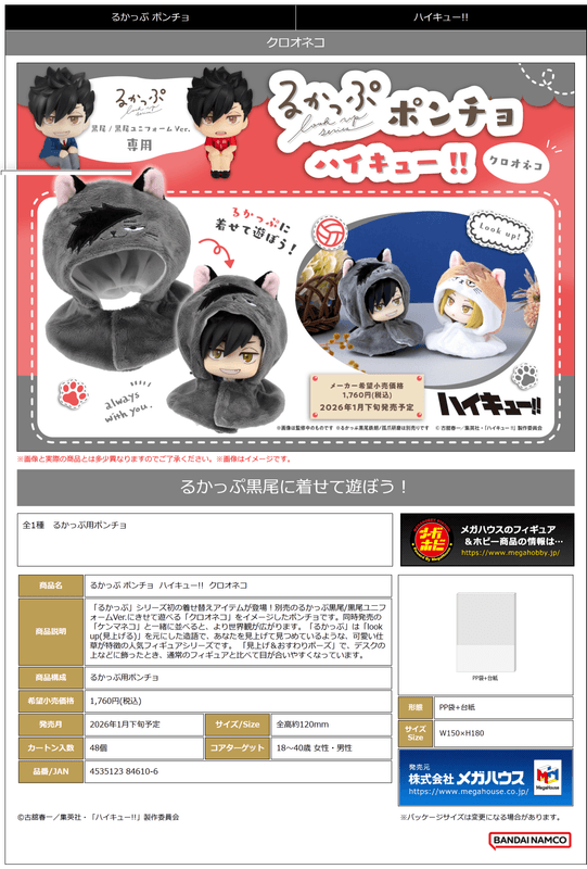MegaHouse Lookup cape Haikyu!! Kuroo Cat | 4535123846106