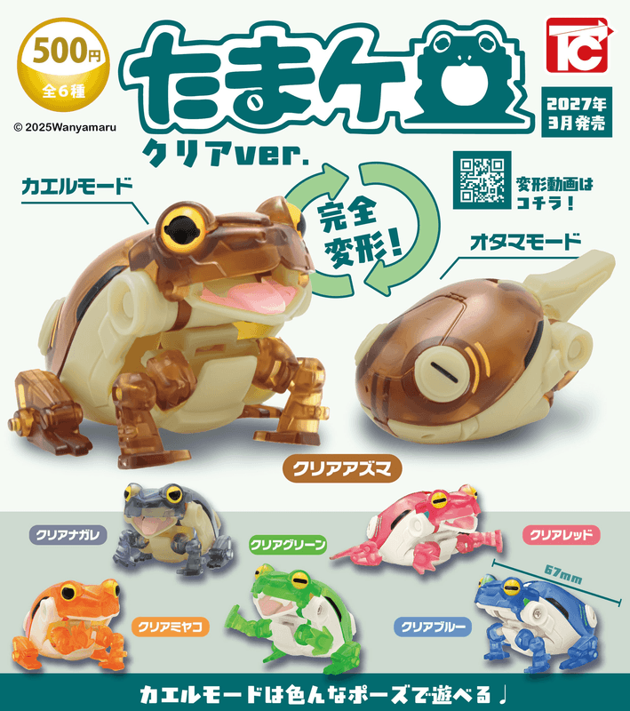 ＜Capsule Toy＞TamaKero: Articulated Figure—From Frog to Tadpole (Box of 20)