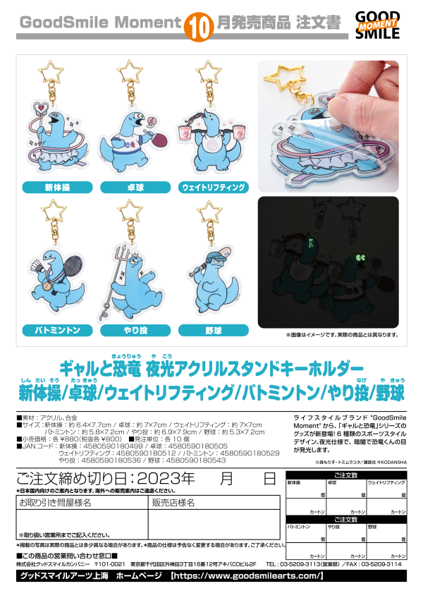 Gal & Dino Glow-in-the-Dark Acrylic Keychain Baseball | 4580590180543