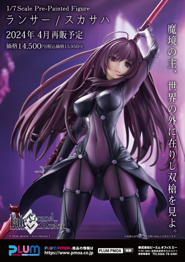 PMOA Lancer/Scathach (5th-run)(4582362386696)(4582362386696)