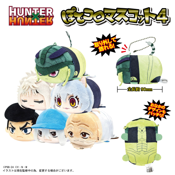 Piapro.net MAX HUNTER×HUNTER POTE KORO MASCOT 4 | 4580683620307