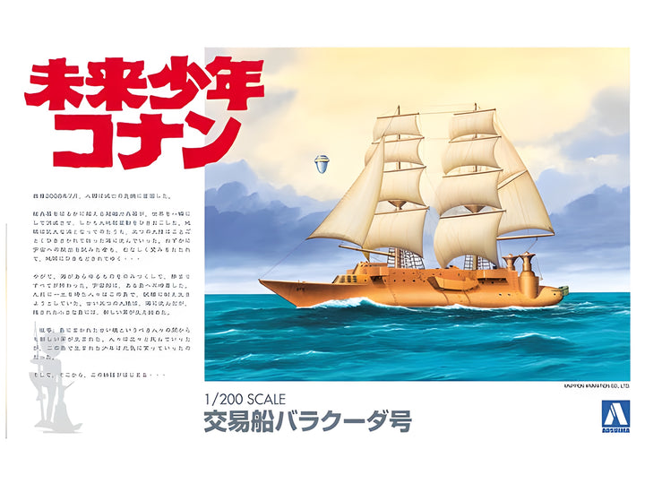 Aoshima 1/200 BARRACUDA Model Kit