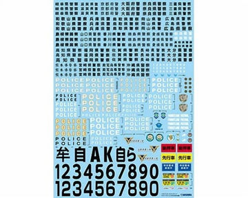 Aoshima 1/24 Patrol Car Decal 2020 (Western Japan)
