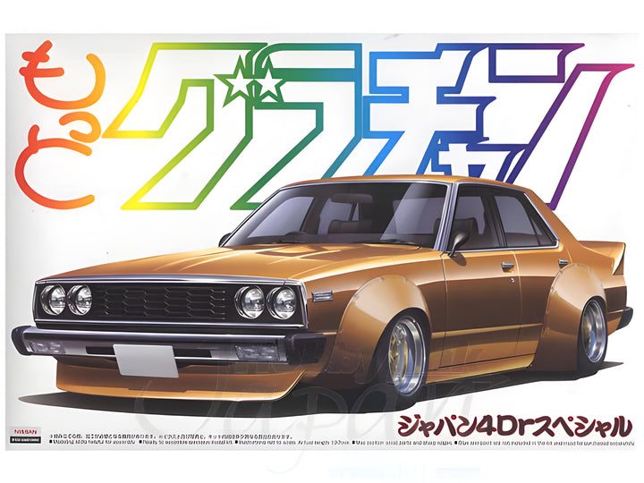 Aoshima 1/24 Mmore Grand Champion Skyline SEDAN 2000GT-E/S (Nissan)