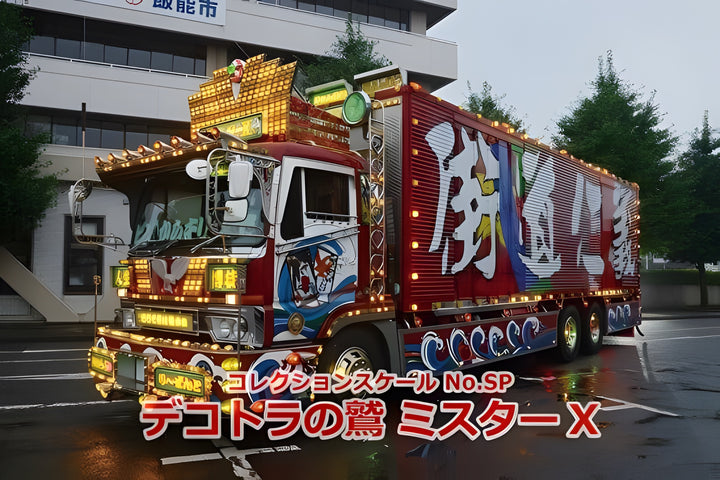 Aoshima 1/32 Once In Your Lifetime Special