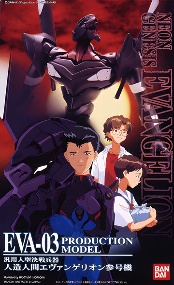 Bandai #005 EVA-03 Production Model 'Evangelion'