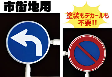 Fujimi 1/24 Road Sign for Urban Areas