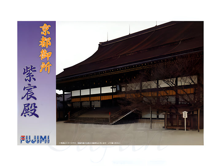Fujimi 1/500 Kyoto Imperial Place