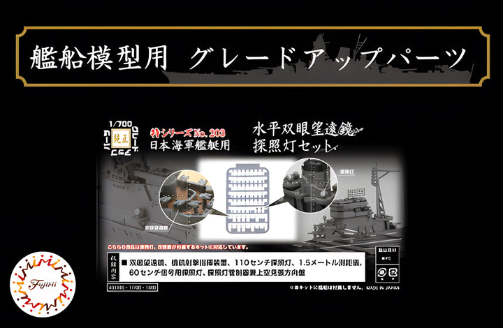 Fujimi 1/700 Horizontal Binocular Telescope & Searchlight Set for IJN Warships Special Edition (Clear Color)