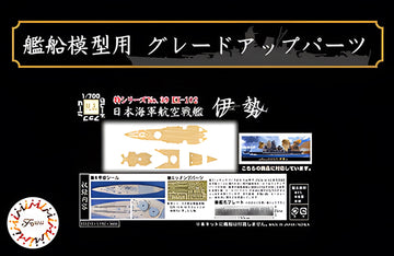 Fujimi 1/700 Wood Deck Seal for IJN Aircraft Battleship Ise (with Ship Name Plate)