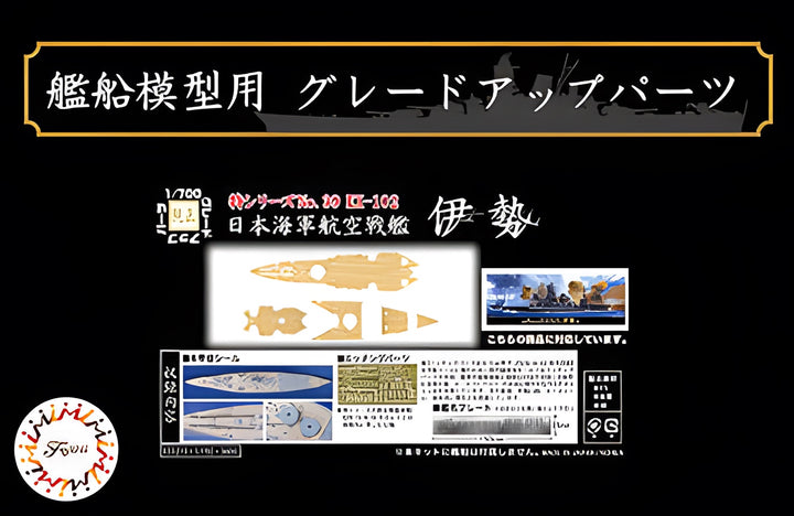 Fujimi 1/700 Wood Deck Seal for IJN Aircraft Battleship Ise (with Ship Name Plate)