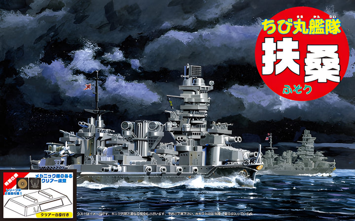 Fujimi Chibi maru Ship Fuso Special Version (w/Clear Pedestal)